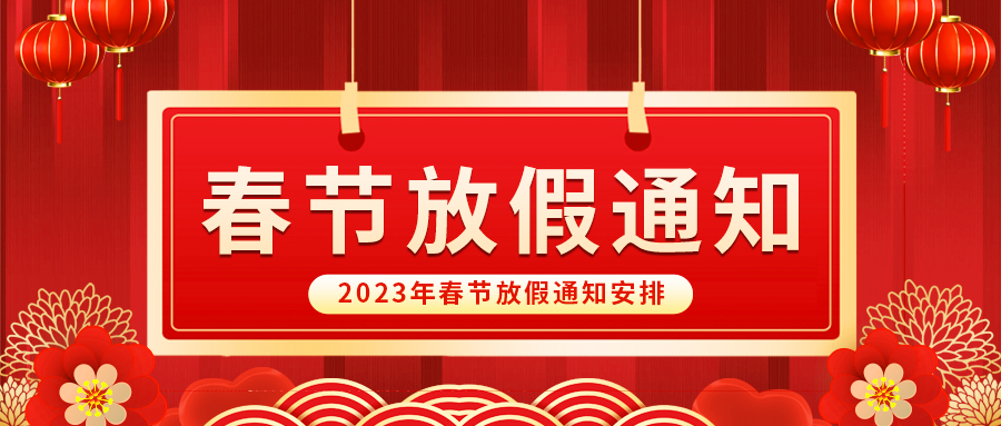 【放假啦！】香港35图库祝您春节快乐~阖家幸福安康！