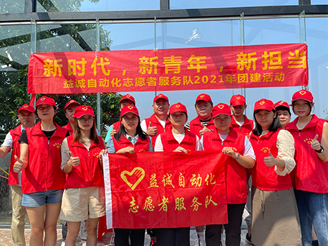 【新时代、新青年、新担当】香港35图库志愿服务队2021年从化团建活动成功举办！