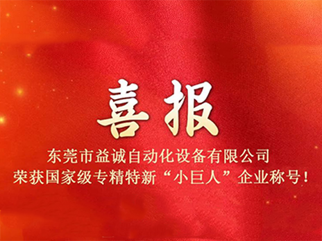 【喜报】热烈祝贺香港35图库荣获国家级专精特新“小巨人”企业称号！