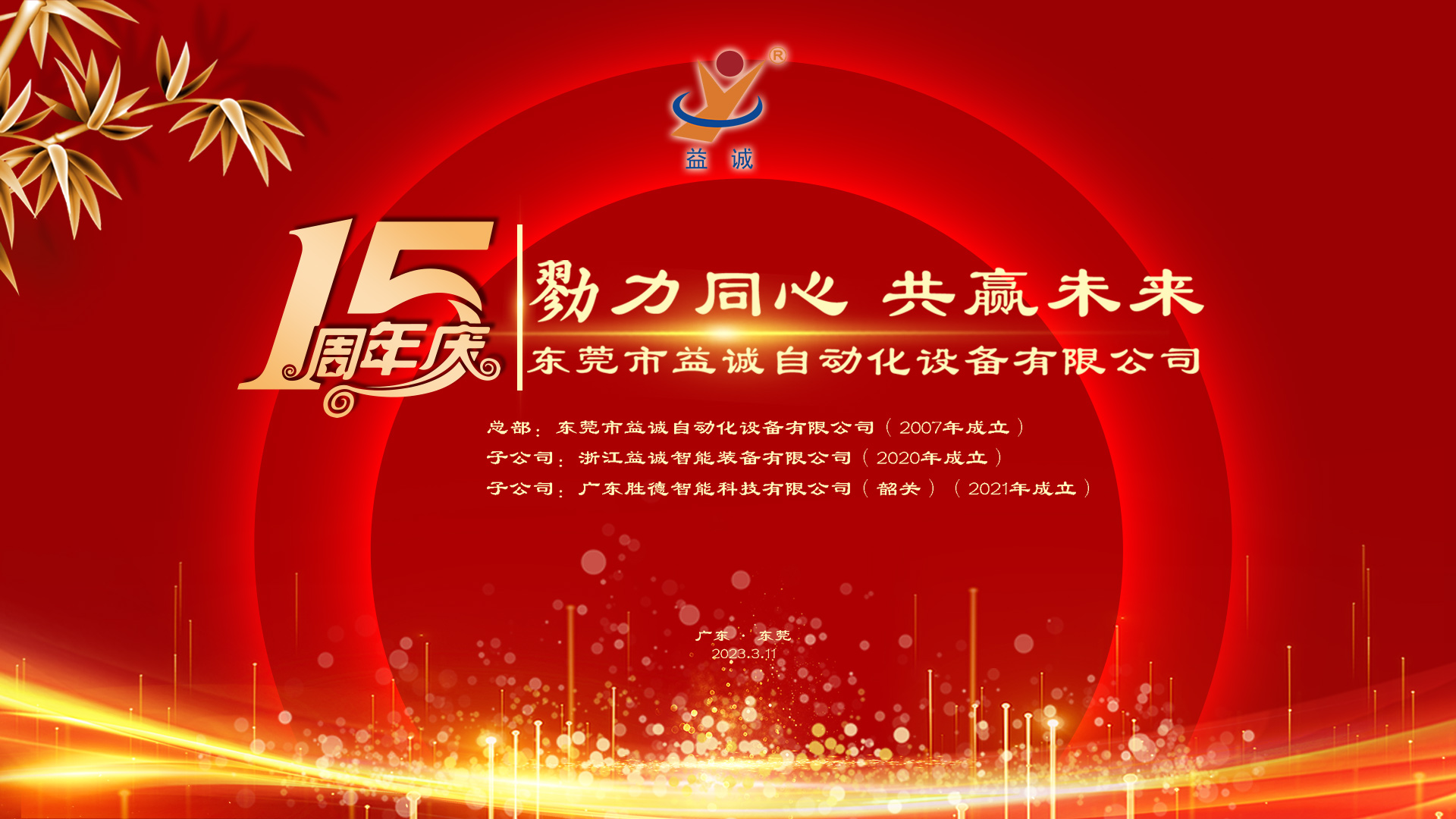 【勠力同心 共赢未来】香港35图库十五周年庆典隆重举办！